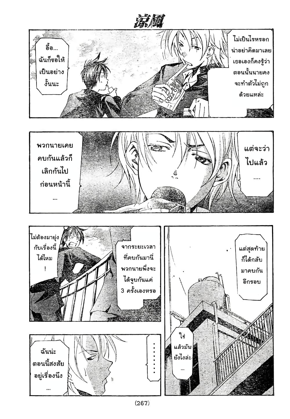 Suzuka page 3