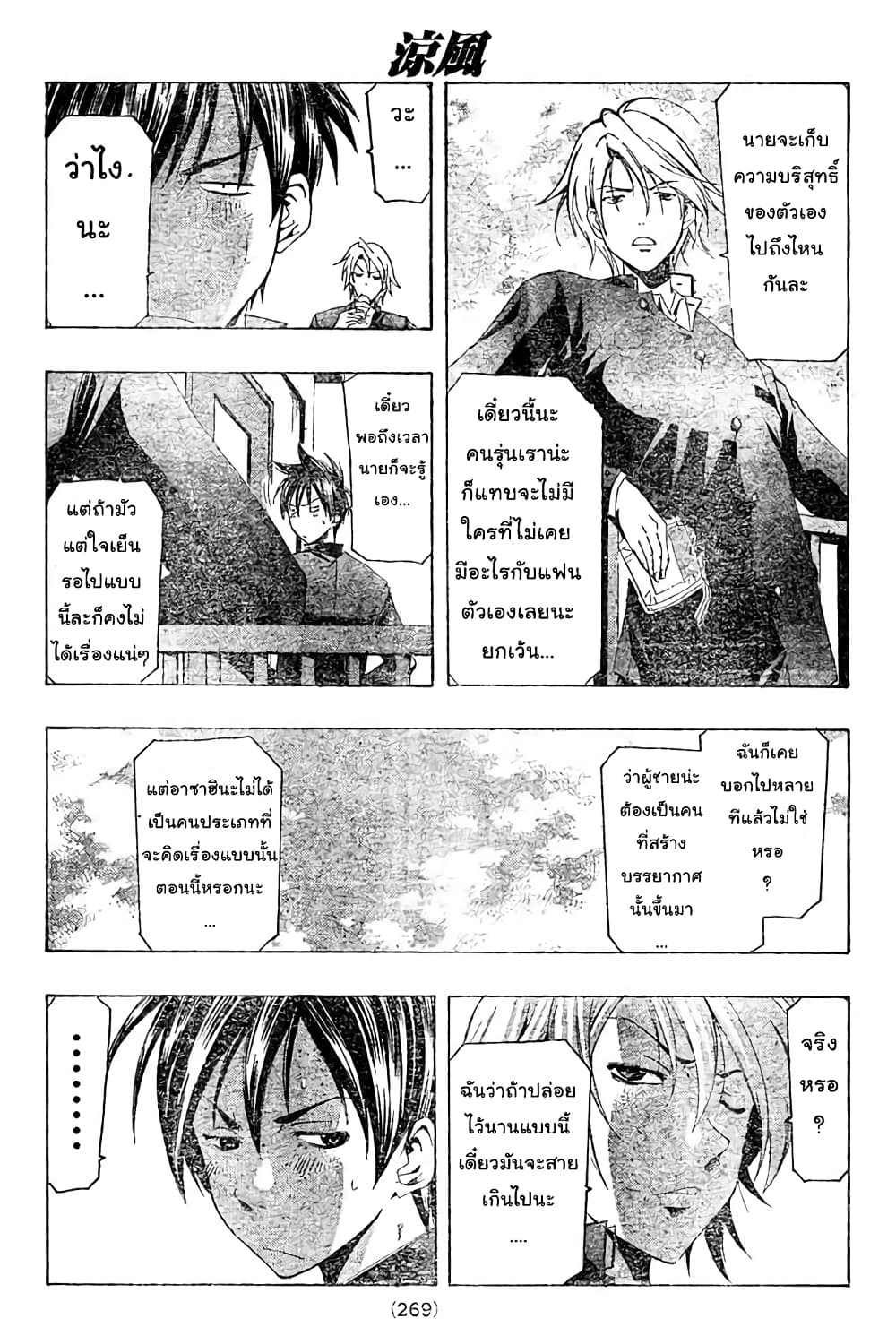 Suzuka page 5