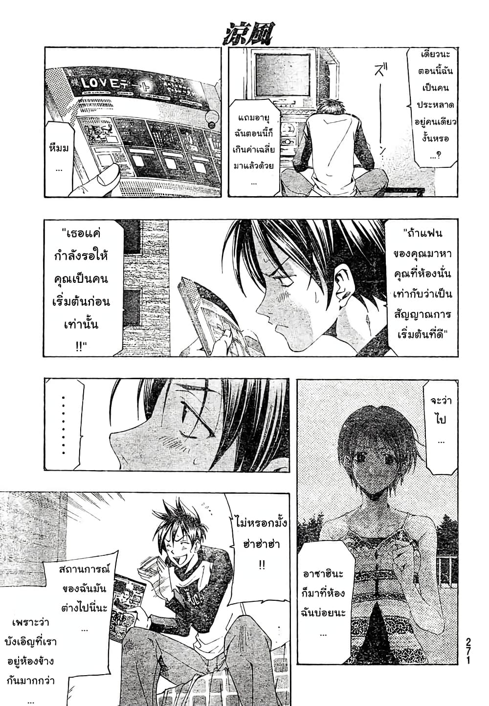 Suzuka page 7