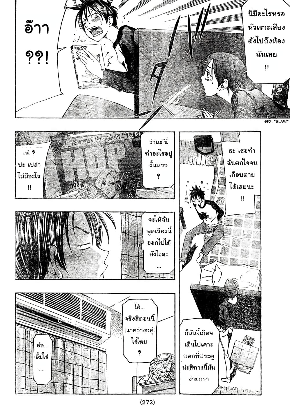 Suzuka page 8
