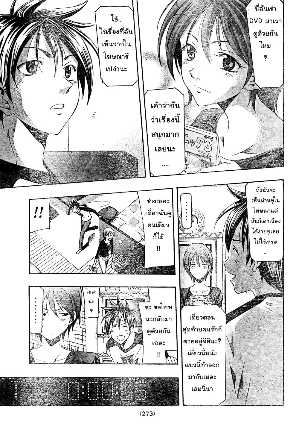 Suzuka page 9