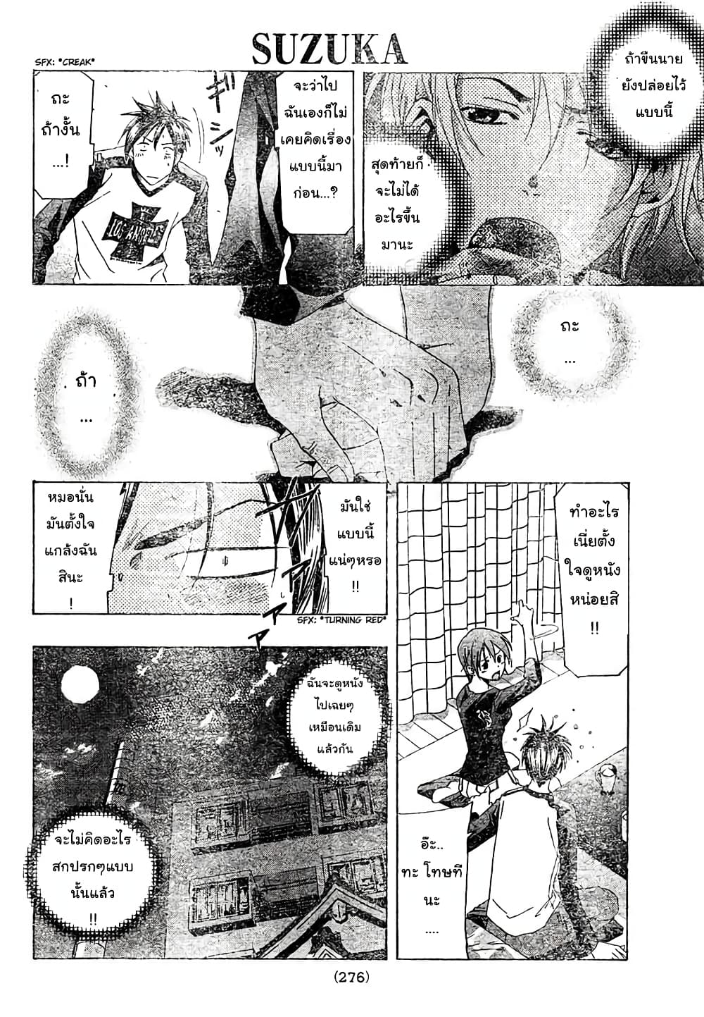 Suzuka page 12