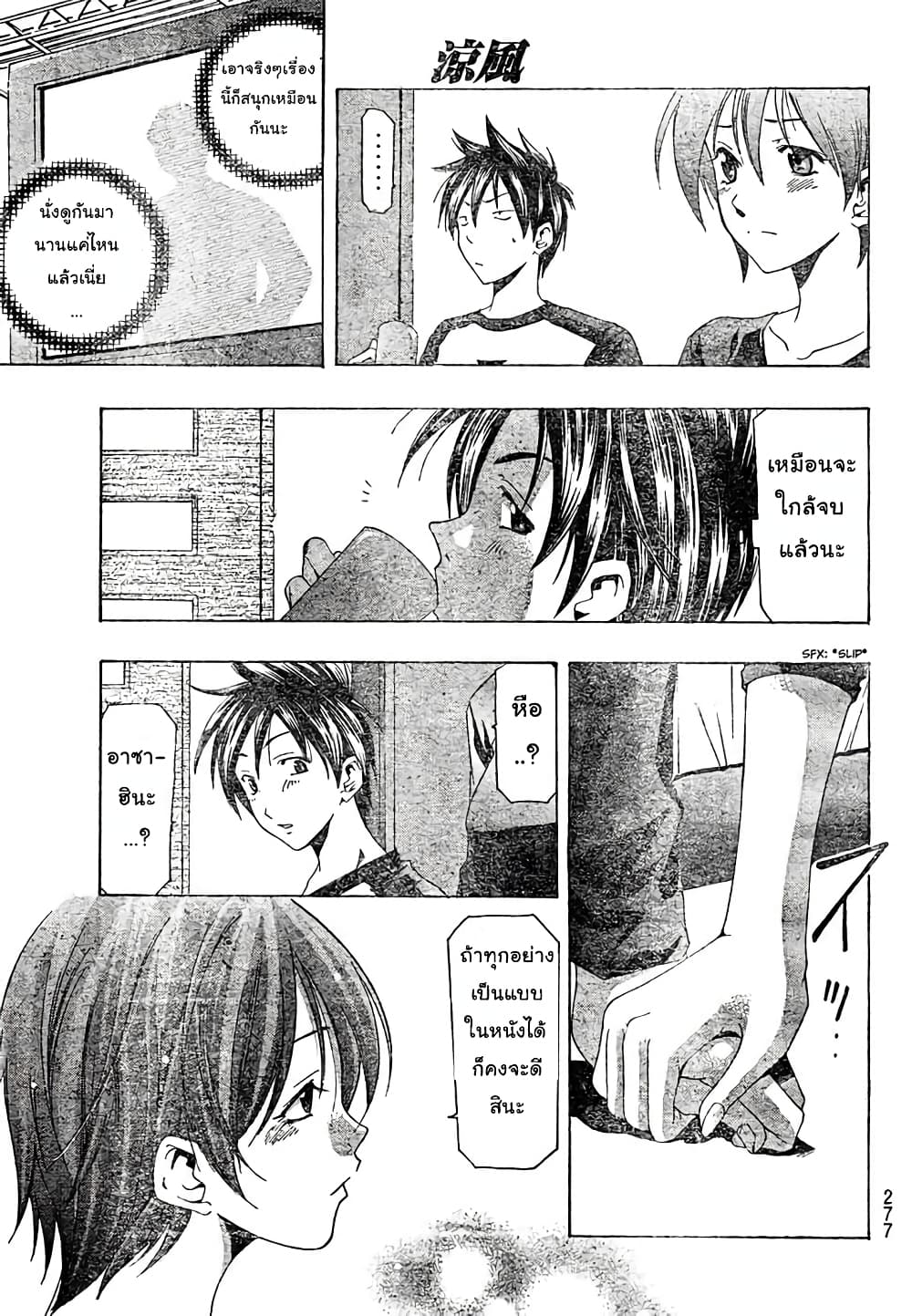 Suzuka page 13