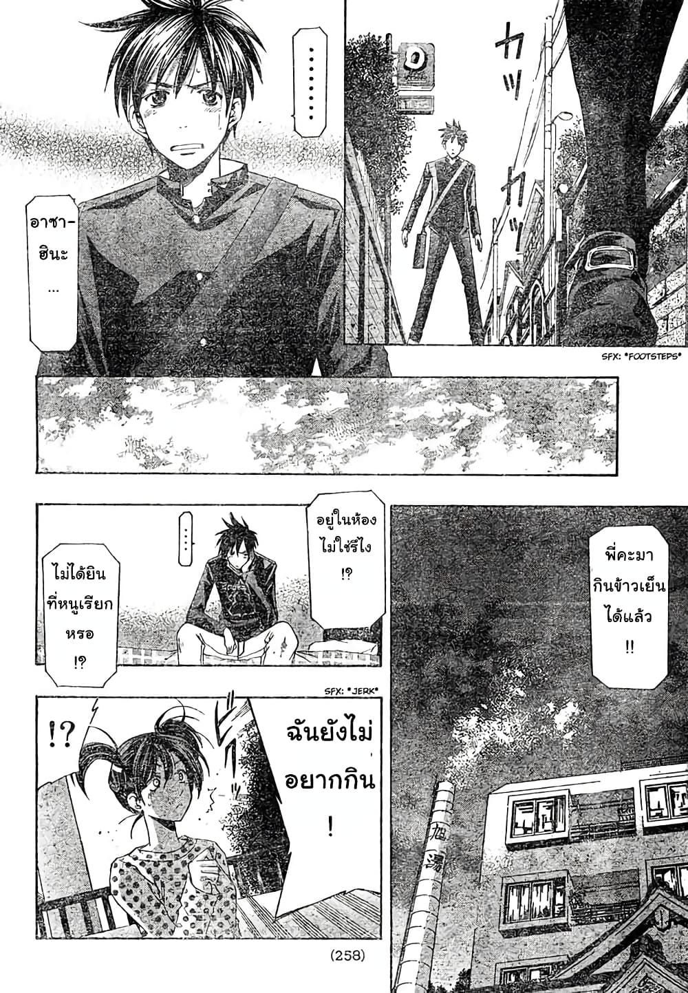 Suzuka page 6