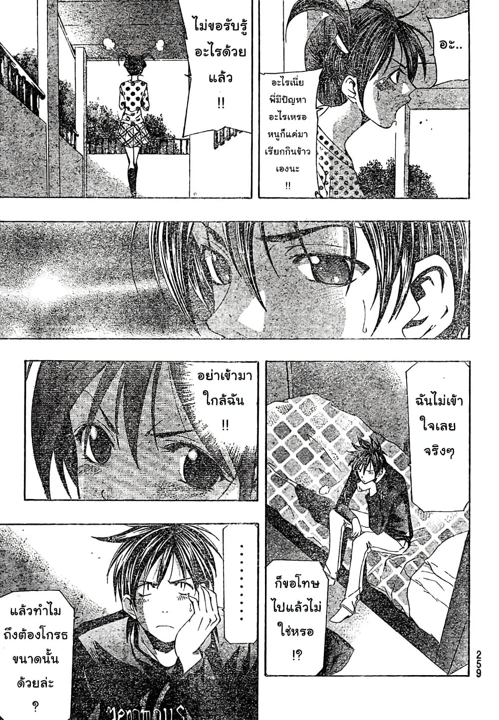 Suzuka page 7