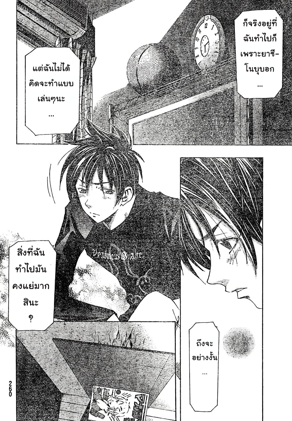 Suzuka page 8