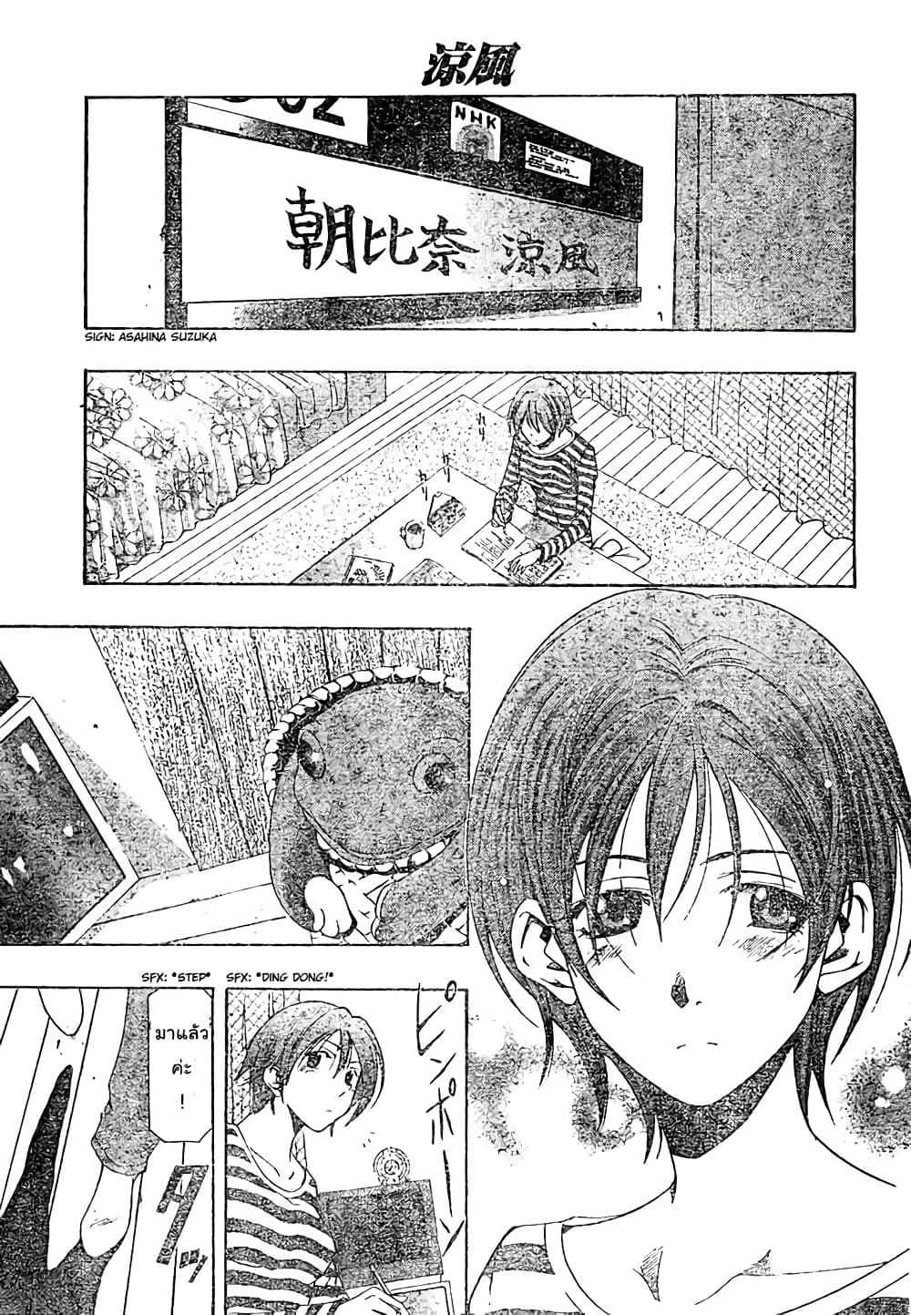 Suzuka page 9