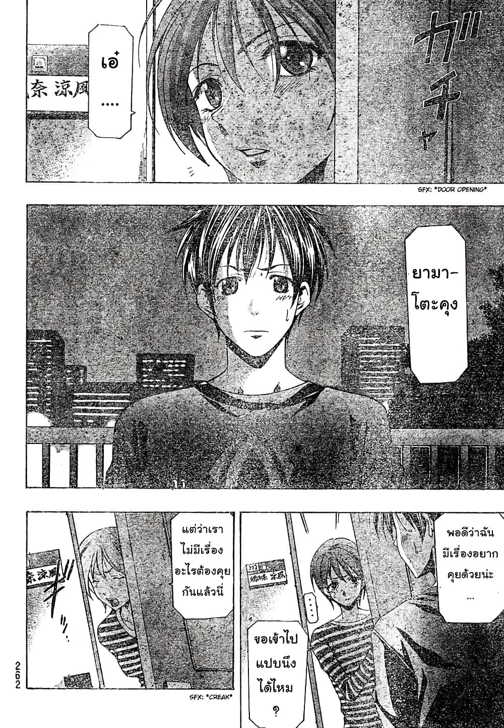Suzuka page 10