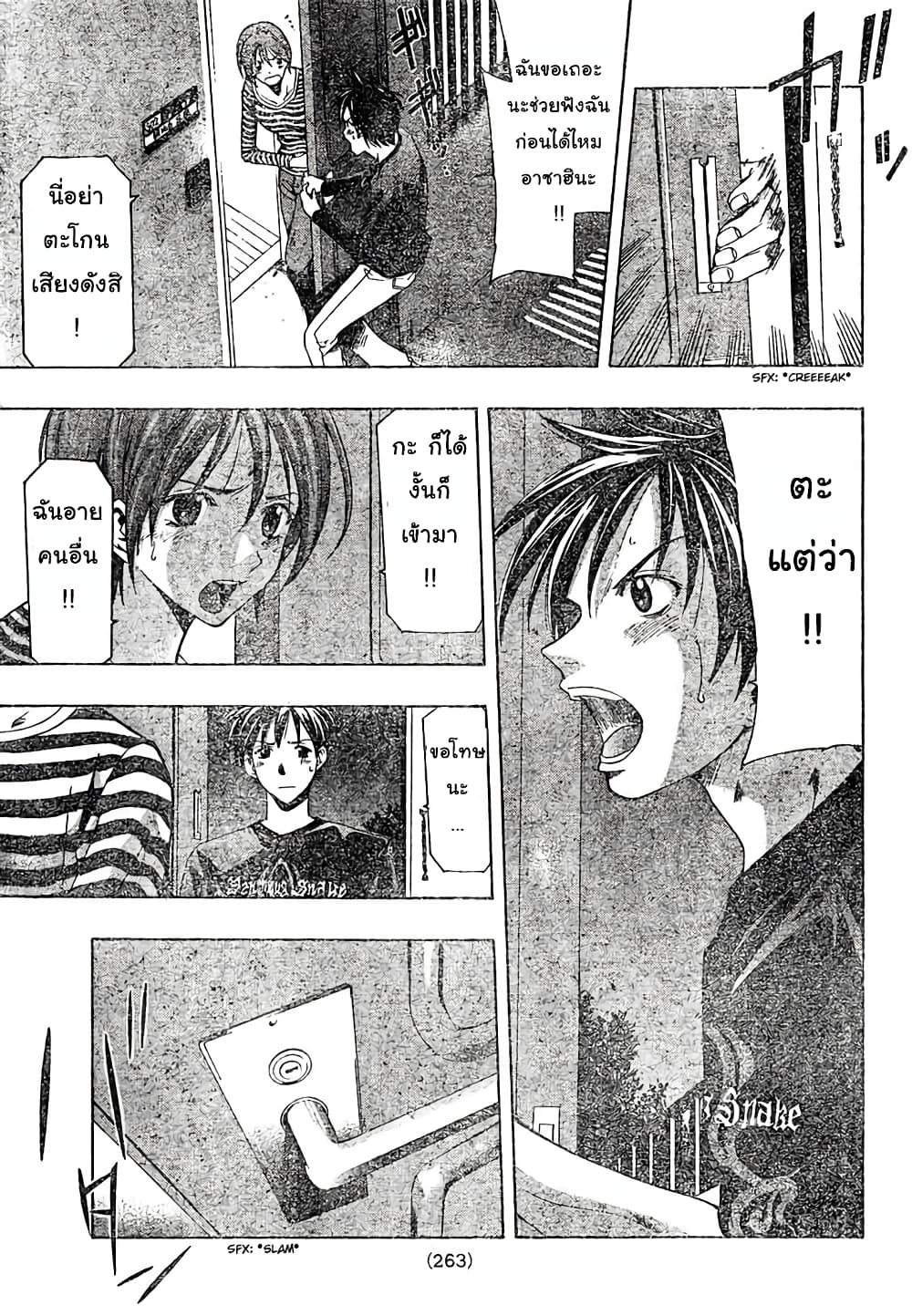 Suzuka page 11
