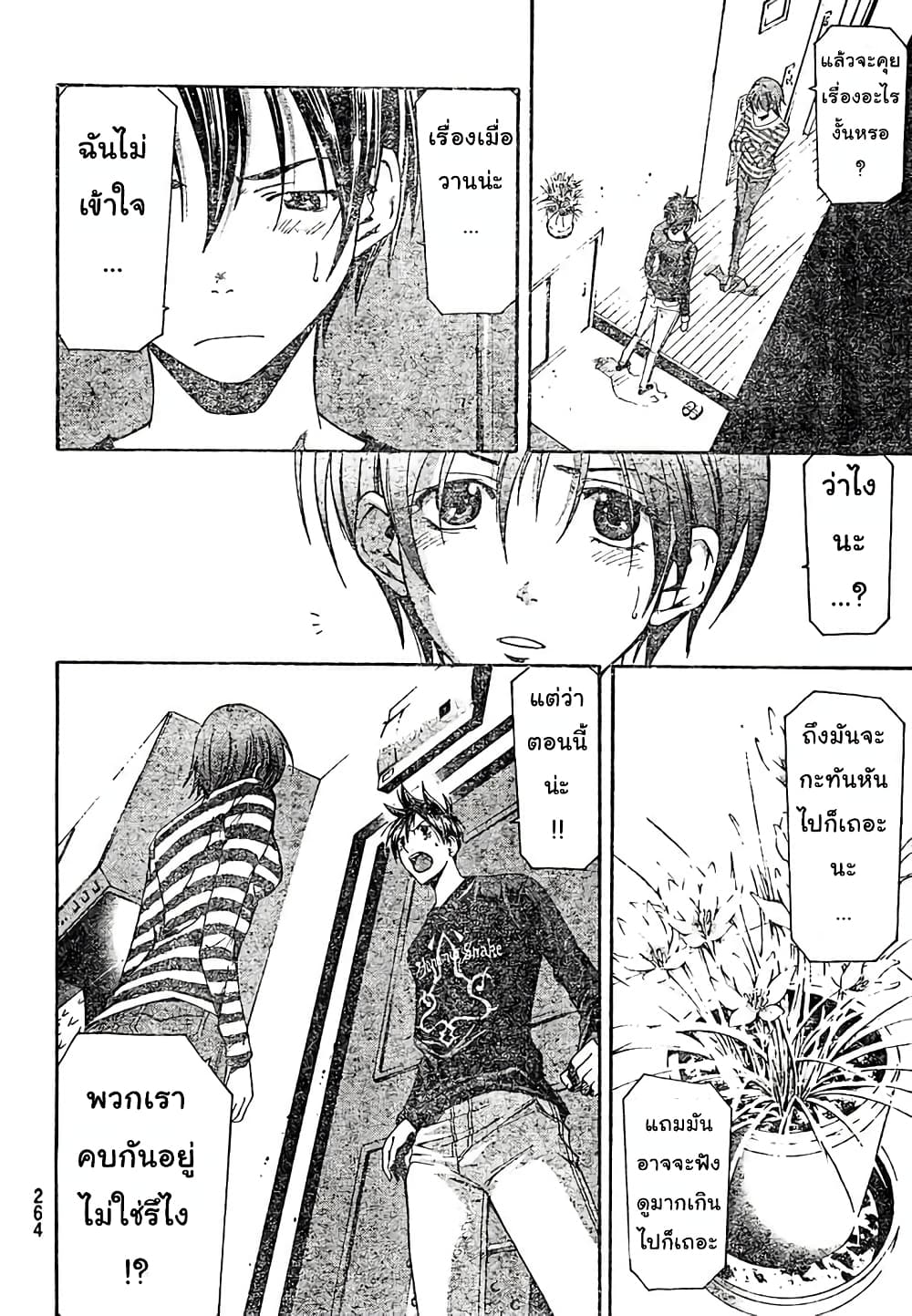 Suzuka page 12