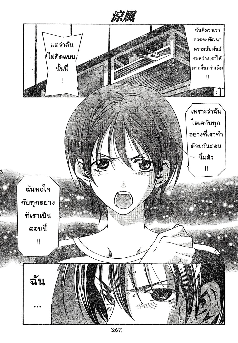 Suzuka page 15