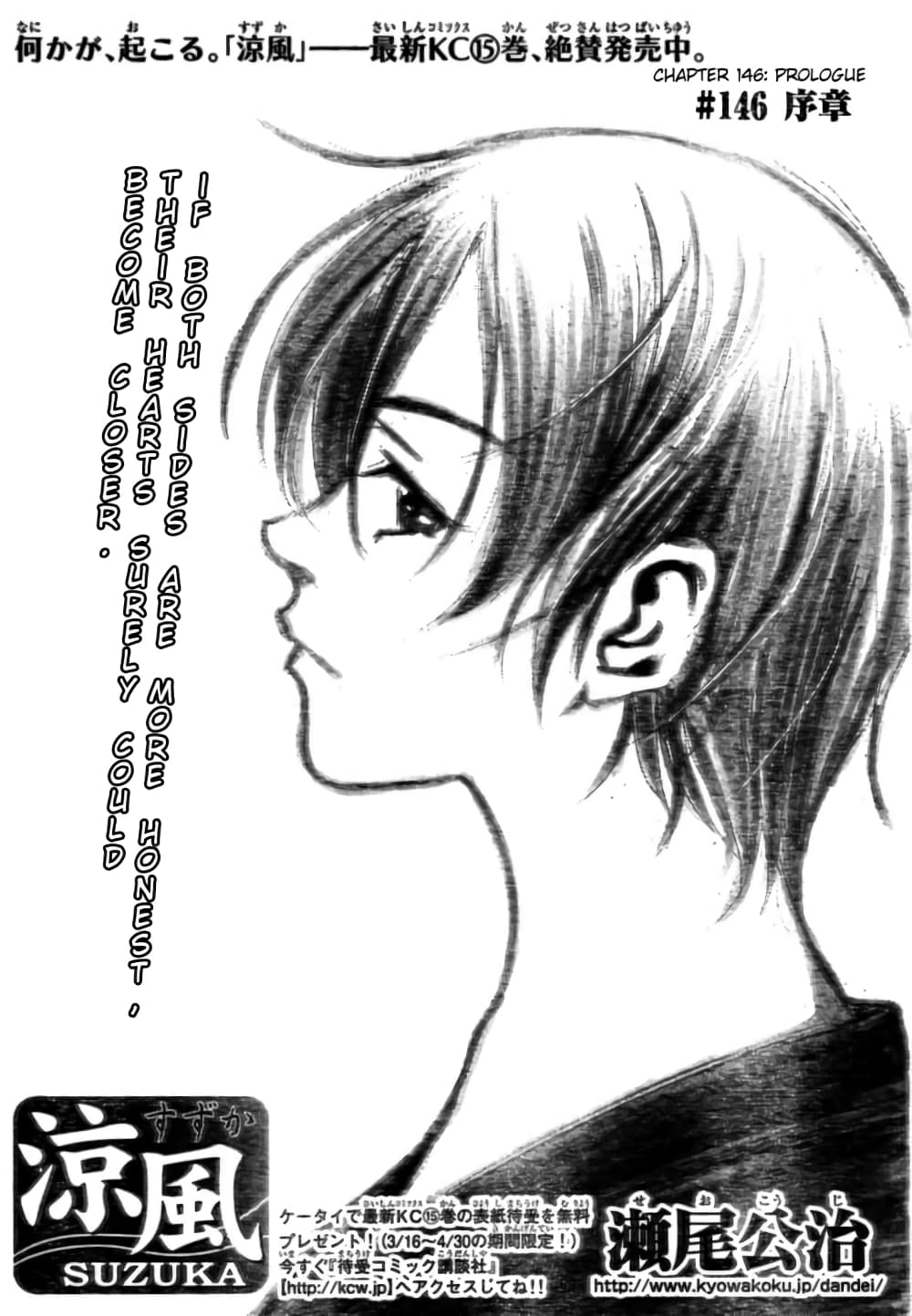 Suzuka page 1