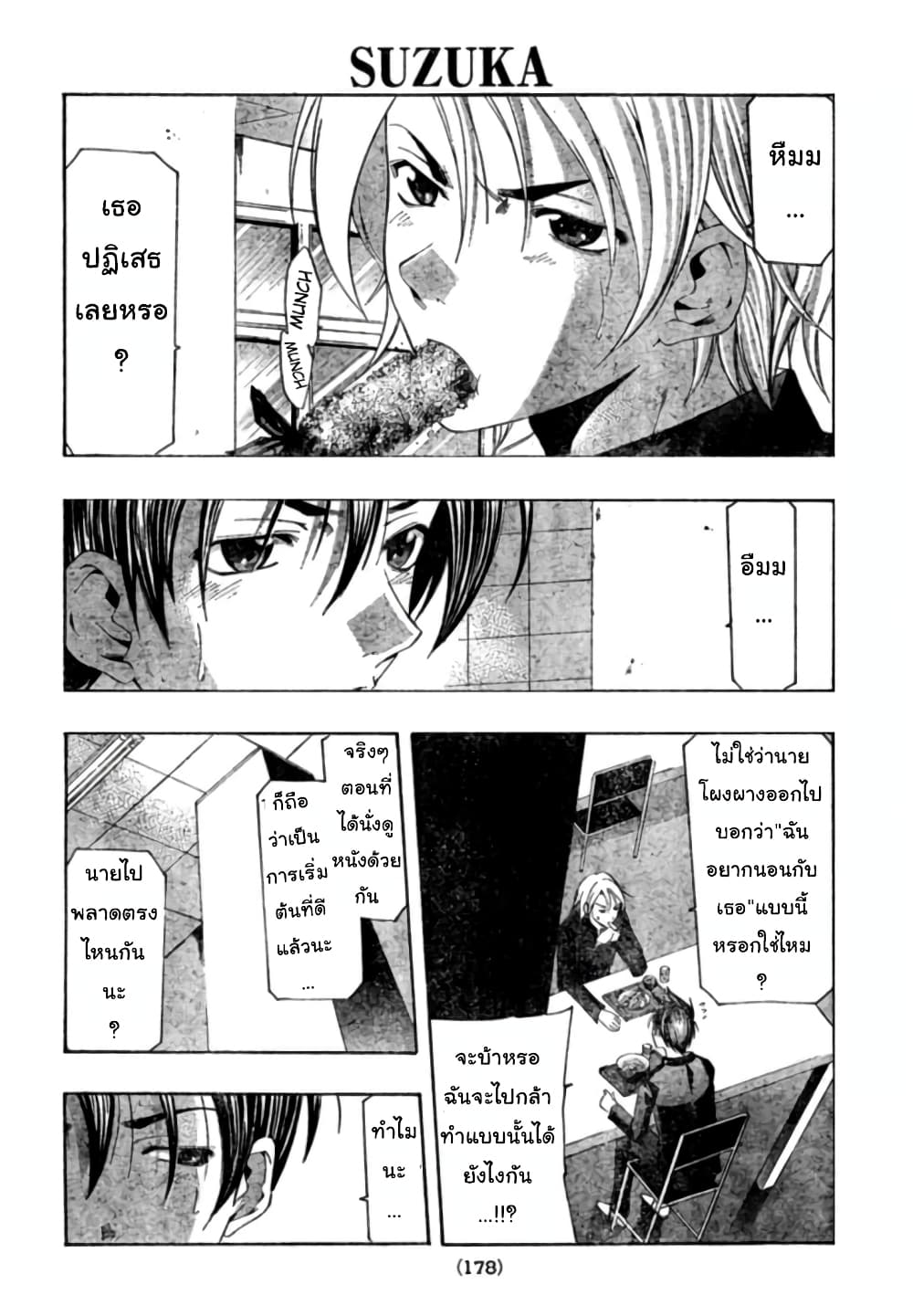 Suzuka page 2