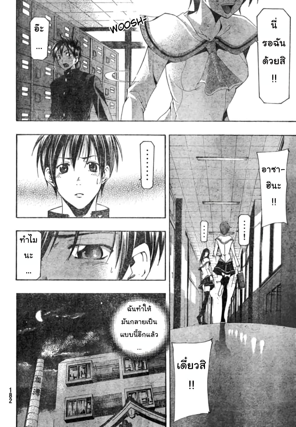 Suzuka page 6