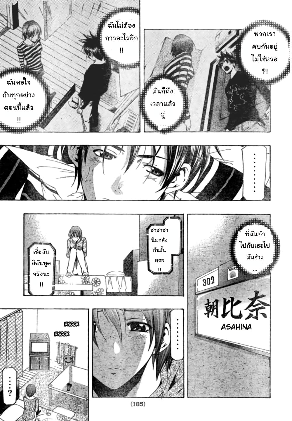 Suzuka page 9