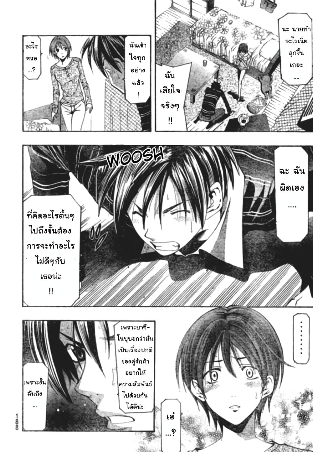 Suzuka page 12