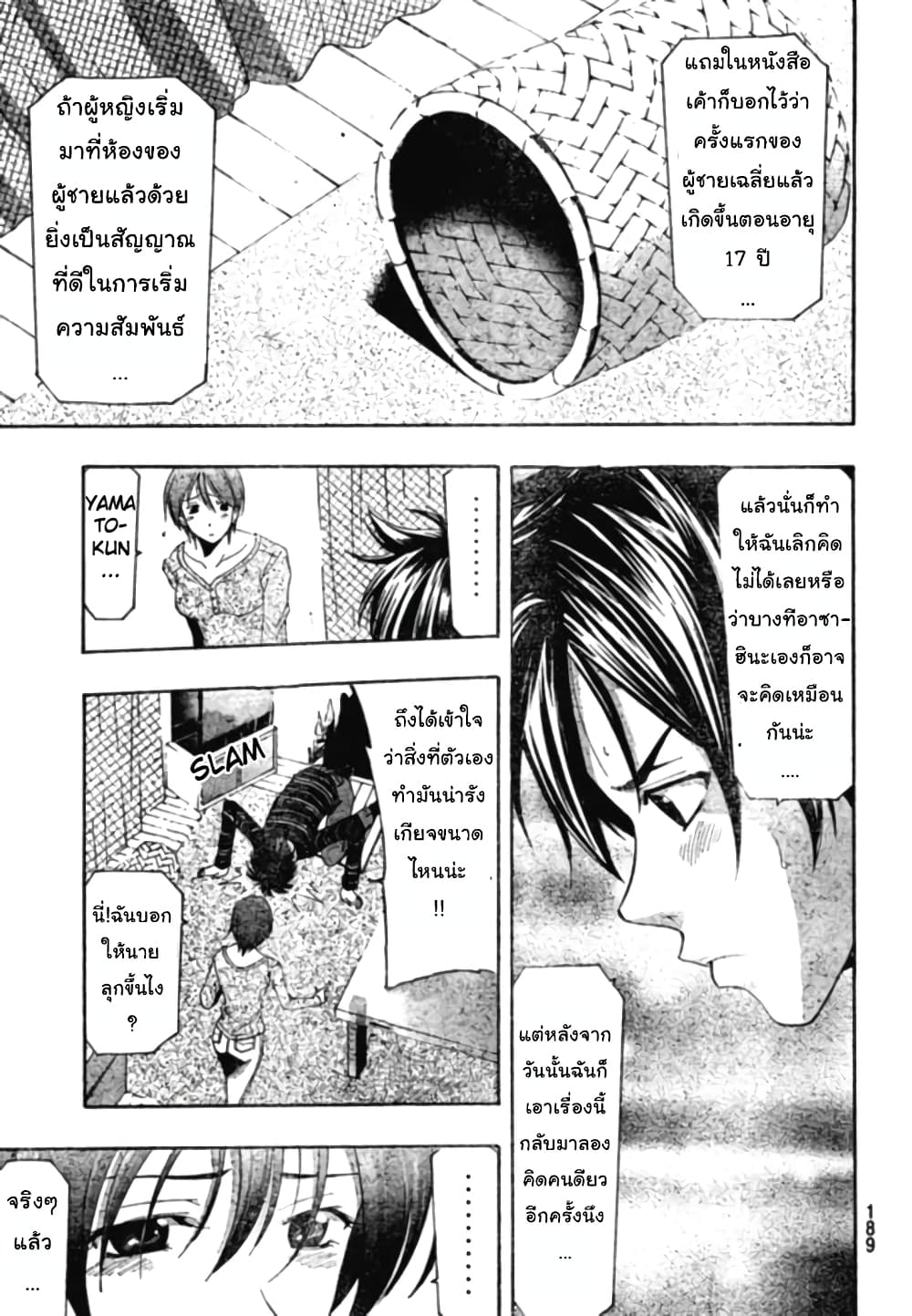 Suzuka page 13