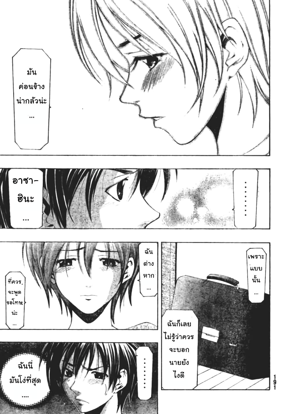 Suzuka page 15