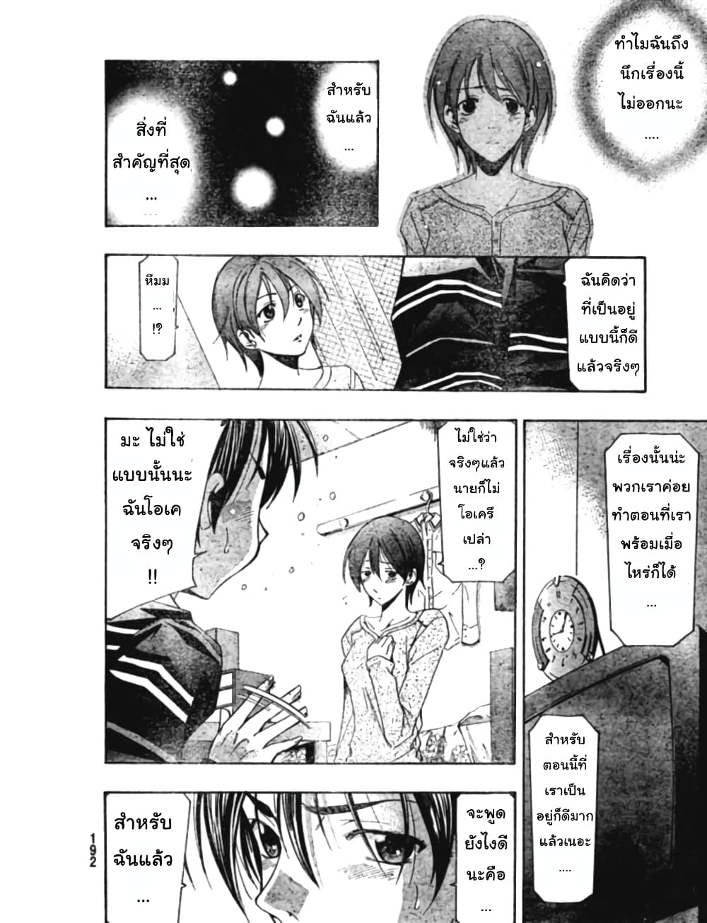 Suzuka page 16