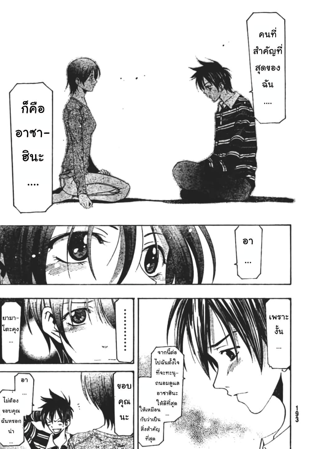 Suzuka page 17