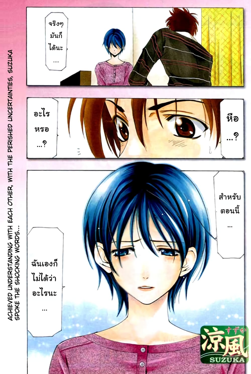 Suzuka page 1