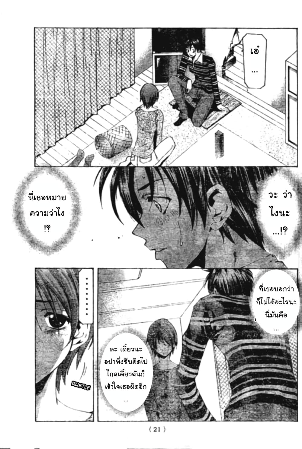 Suzuka page 3