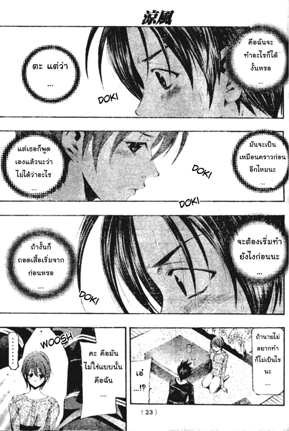 Suzuka page 5