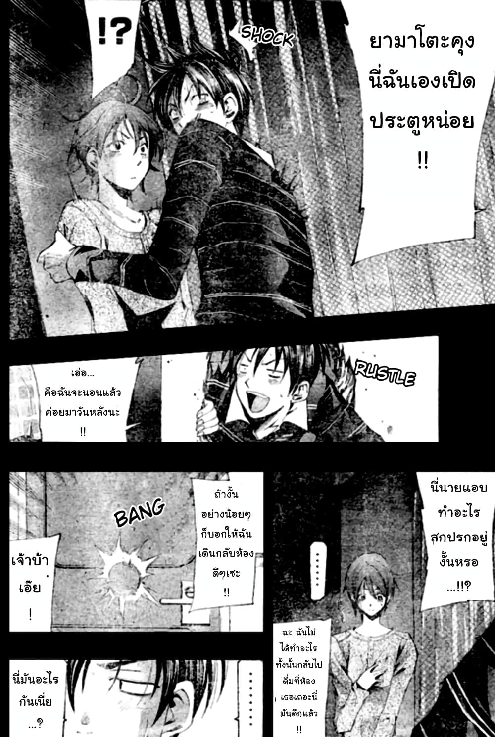 Suzuka page 8