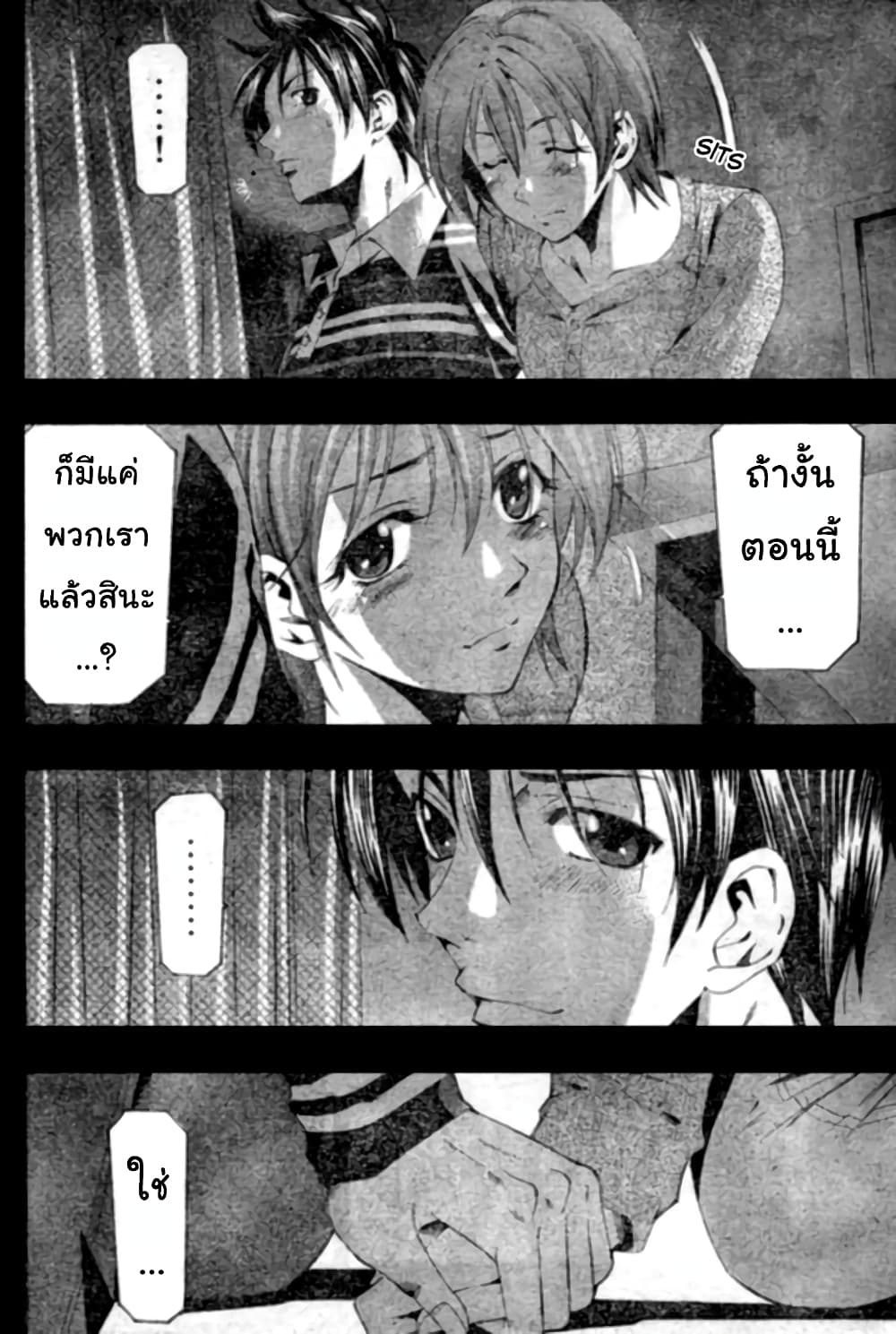 Suzuka page 12