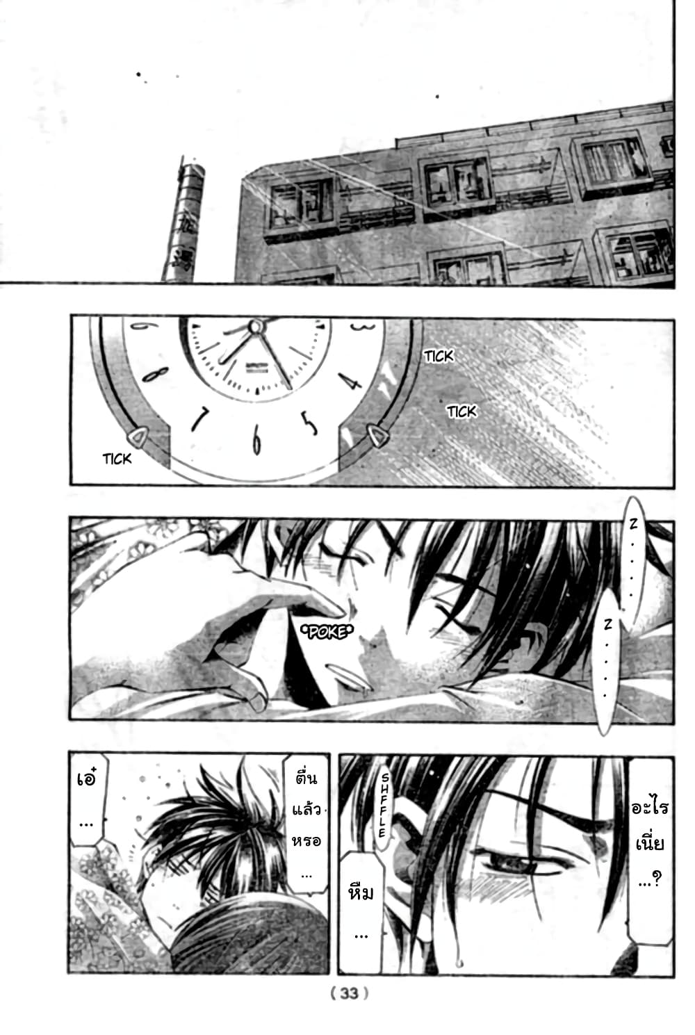 Suzuka page 15