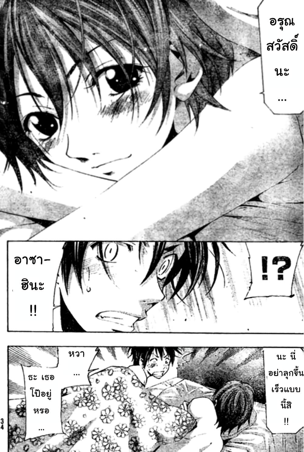 Suzuka page 16