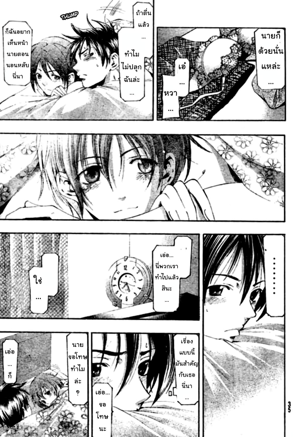 Suzuka page 17