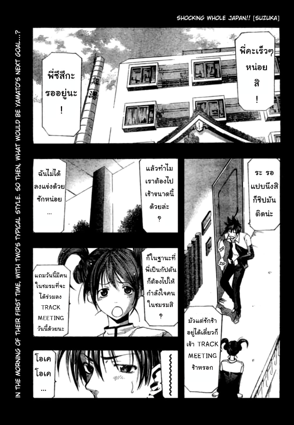 Suzuka page 1
