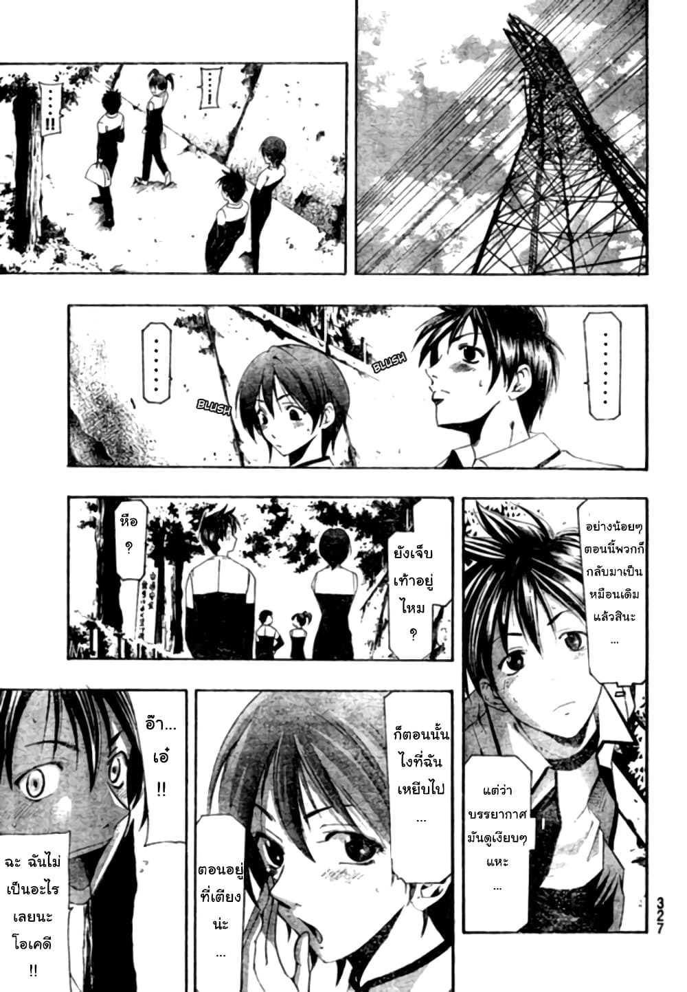 Suzuka page 5