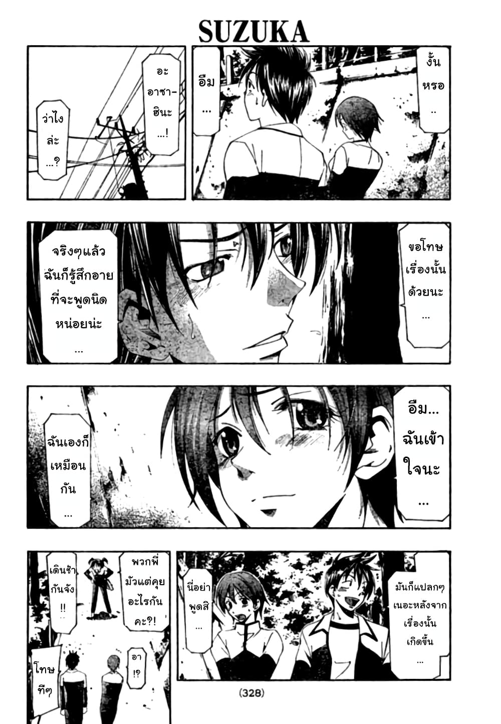 Suzuka page 6