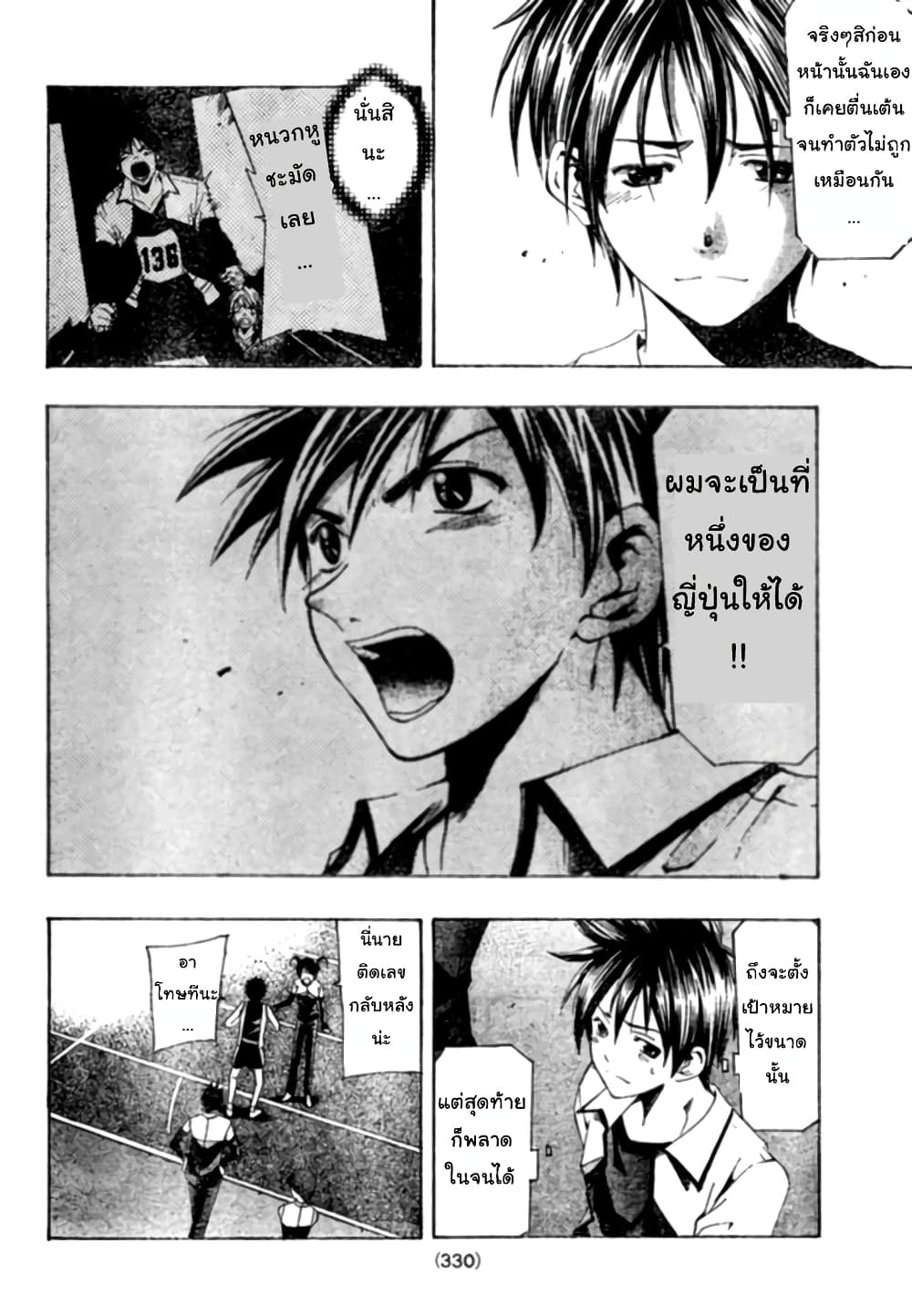 Suzuka page 8