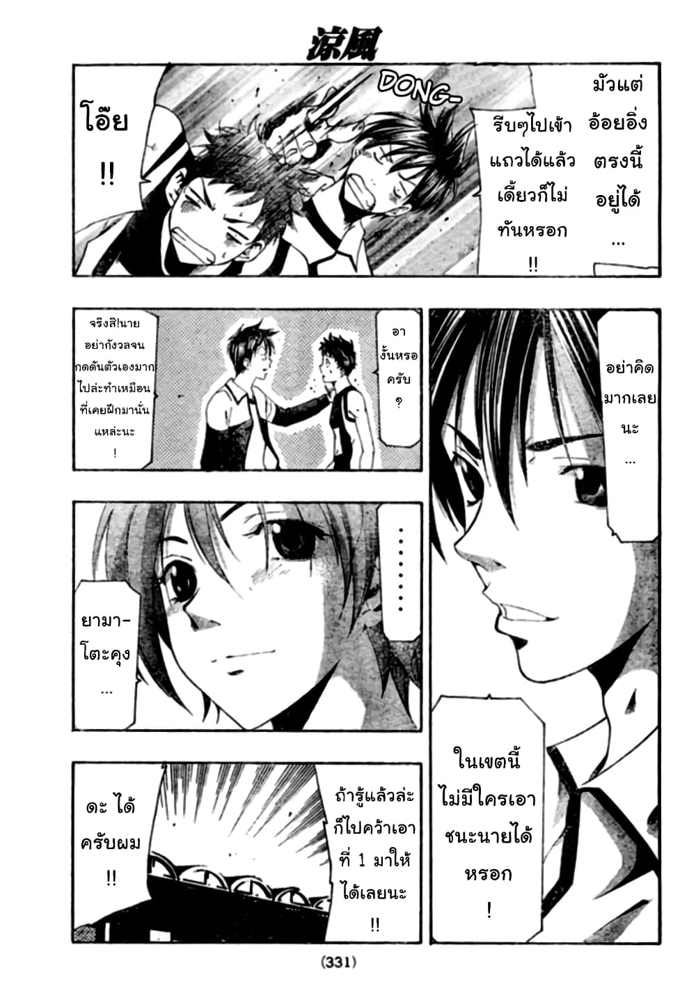 Suzuka page 9