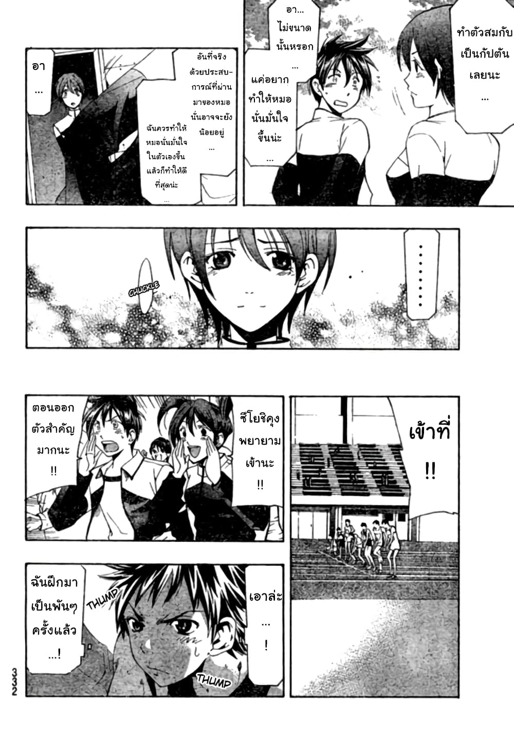 Suzuka page 10