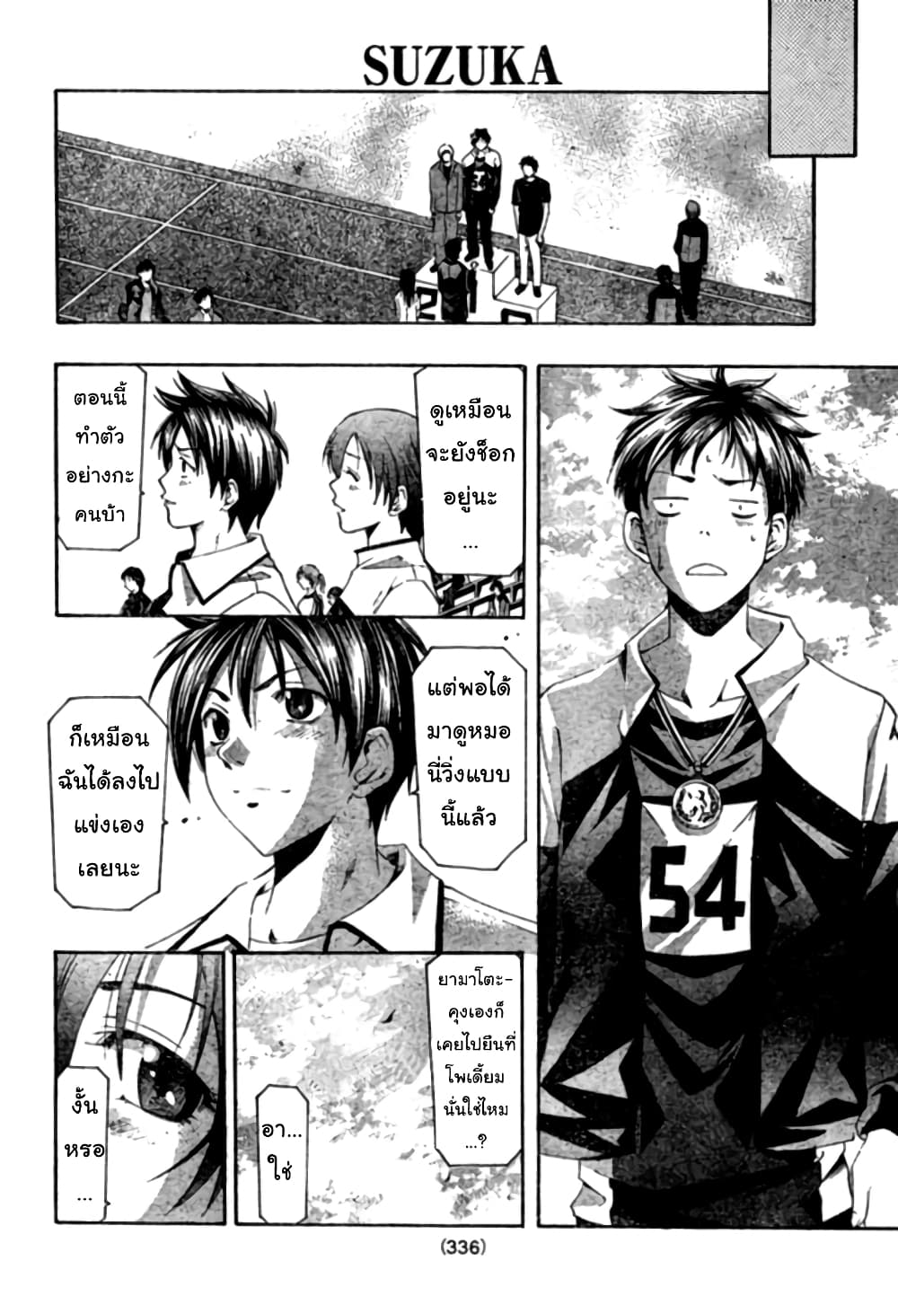 Suzuka page 14