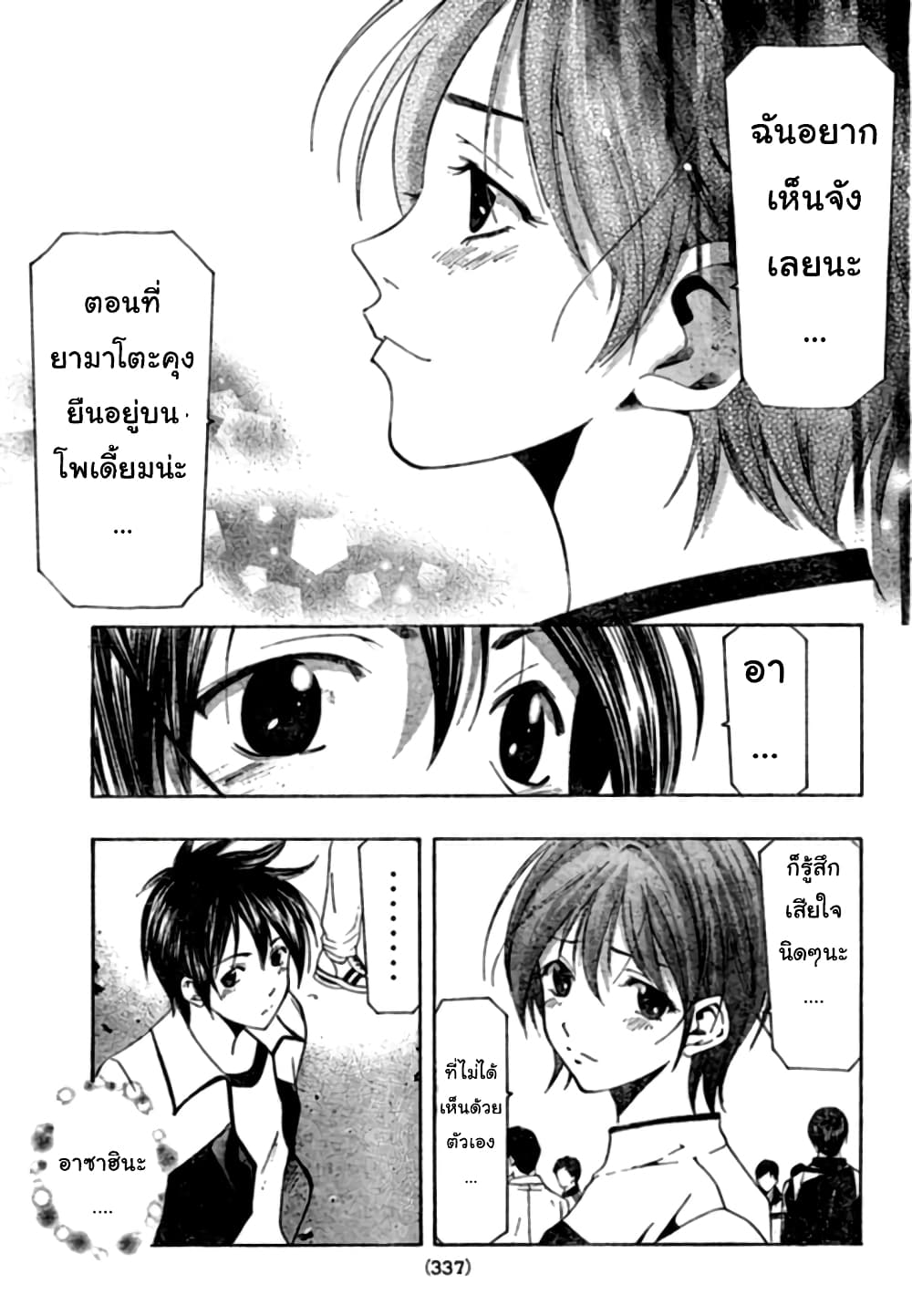 Suzuka page 15
