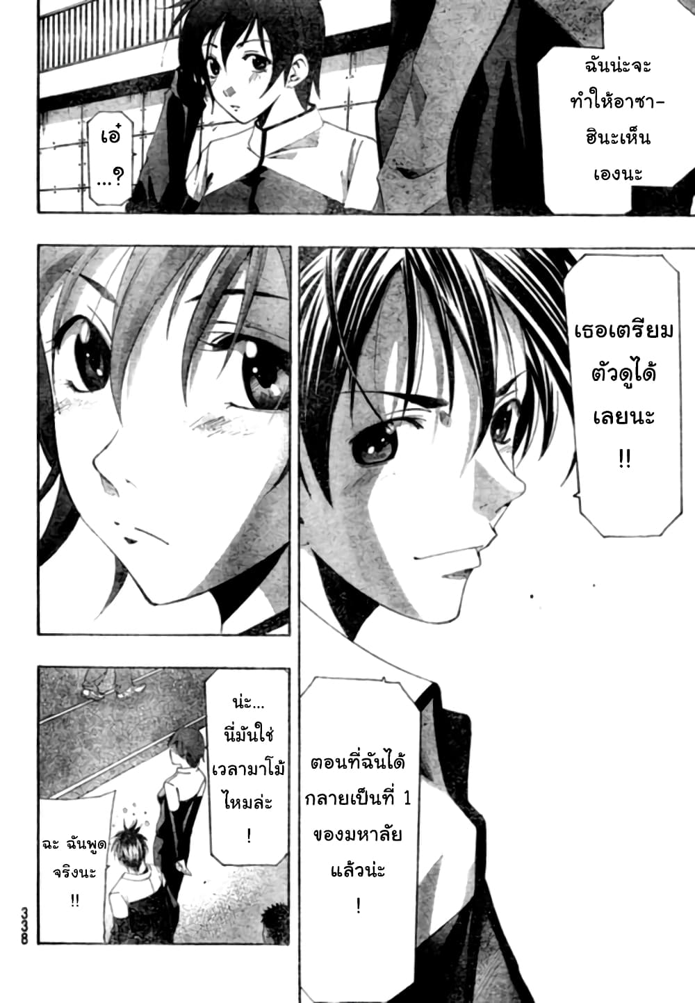 Suzuka page 16