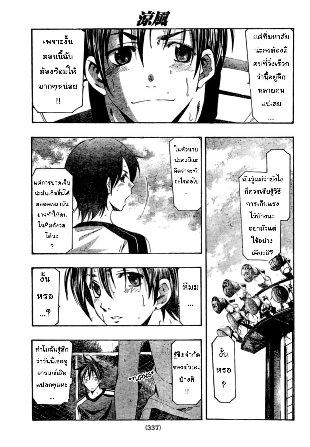 Suzuka page 3