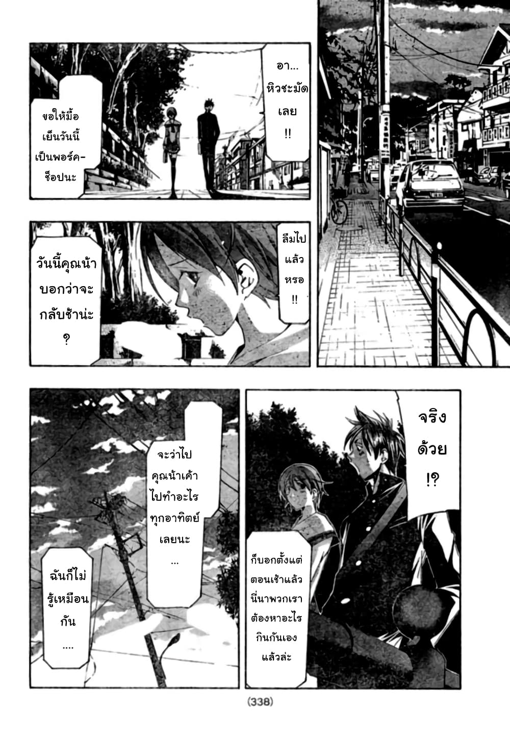 Suzuka page 4