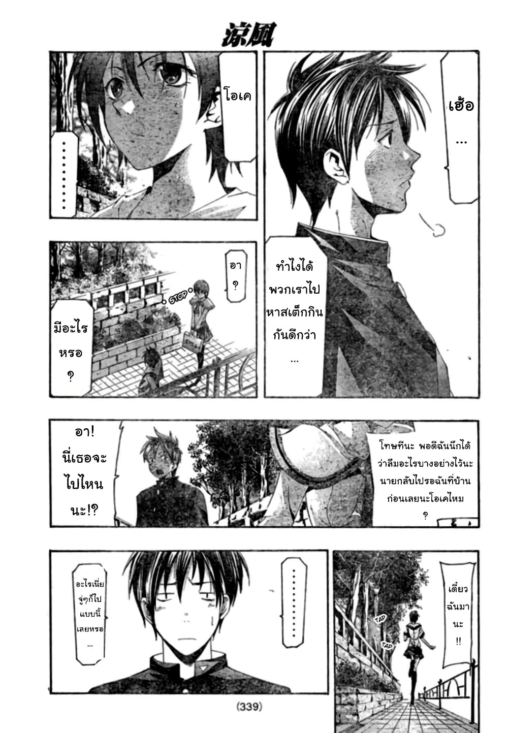 Suzuka page 5