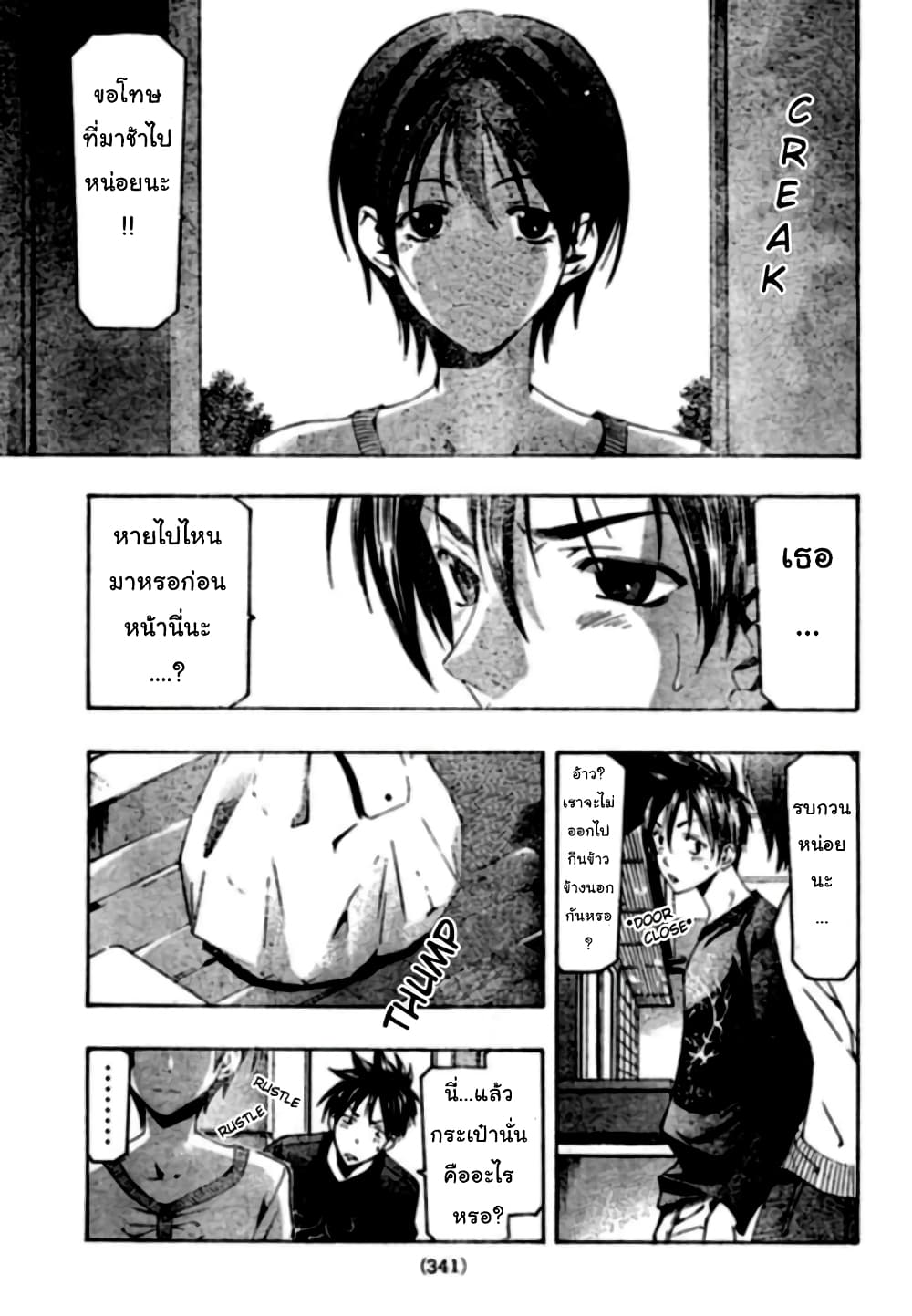 Suzuka page 7