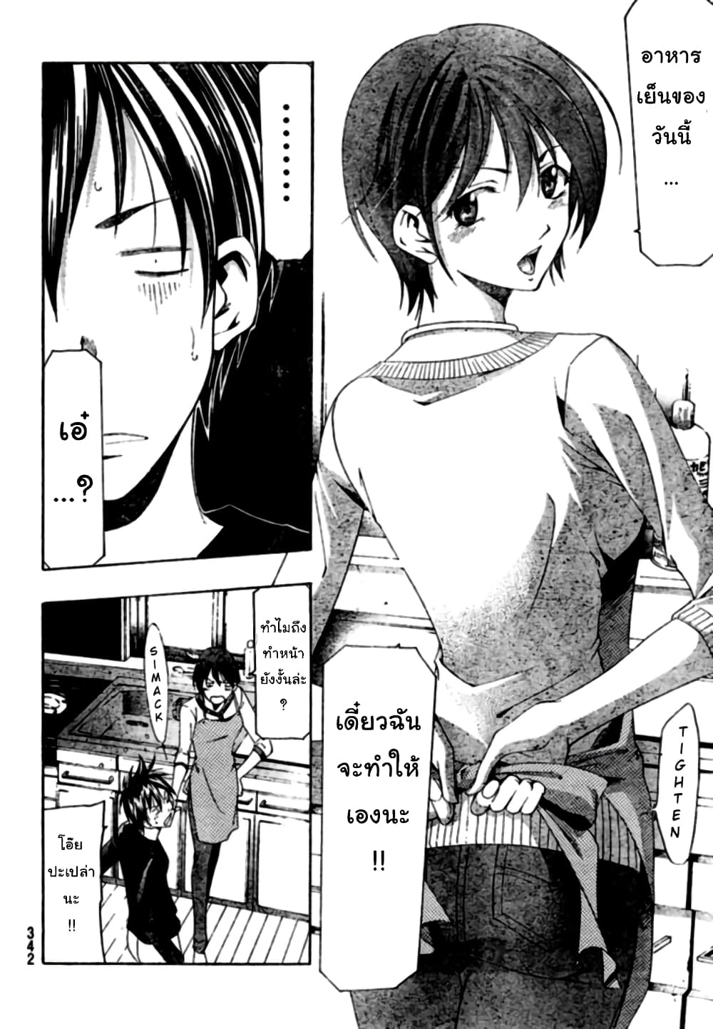 Suzuka page 8