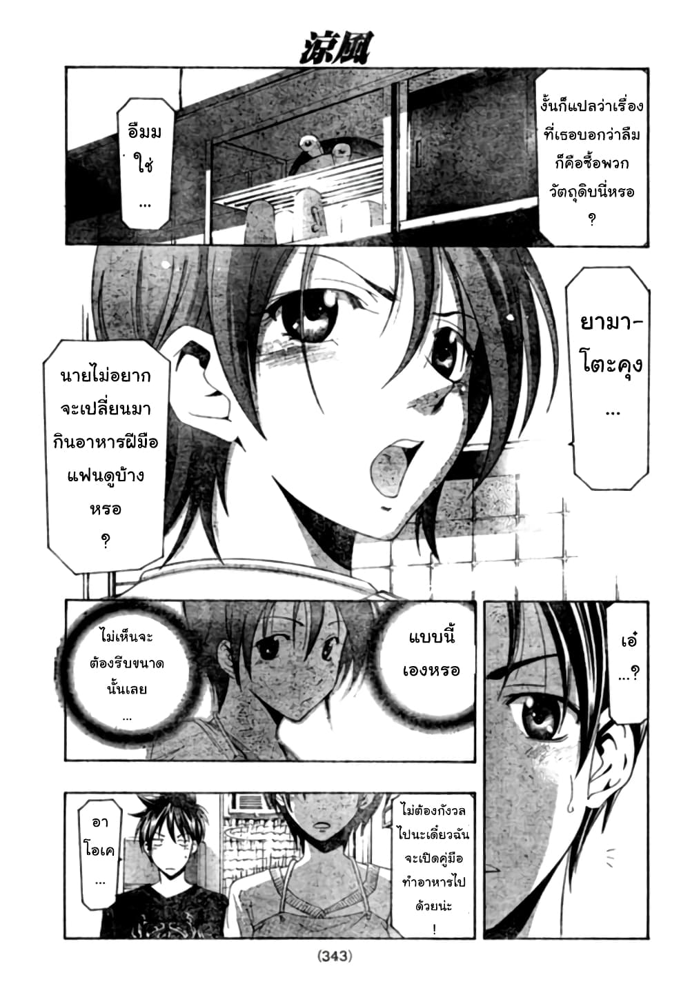 Suzuka page 9