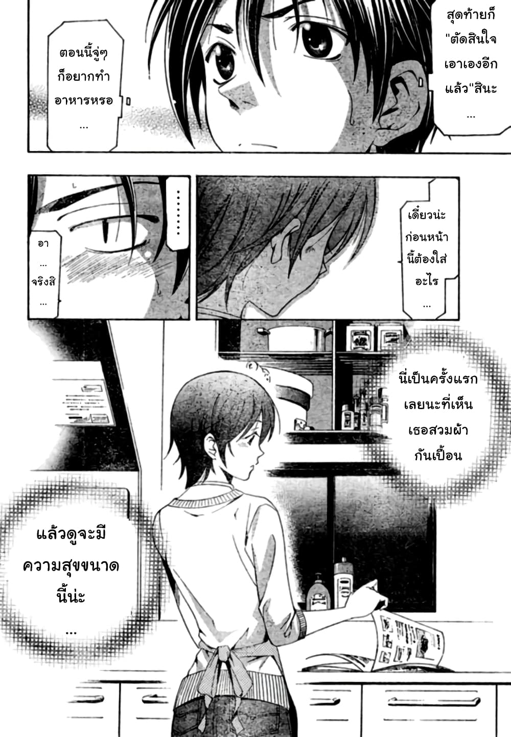 Suzuka page 10