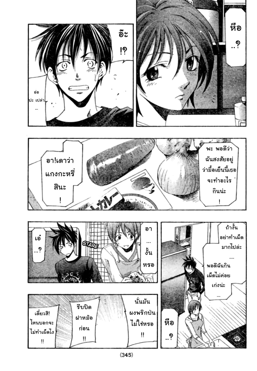 Suzuka page 11