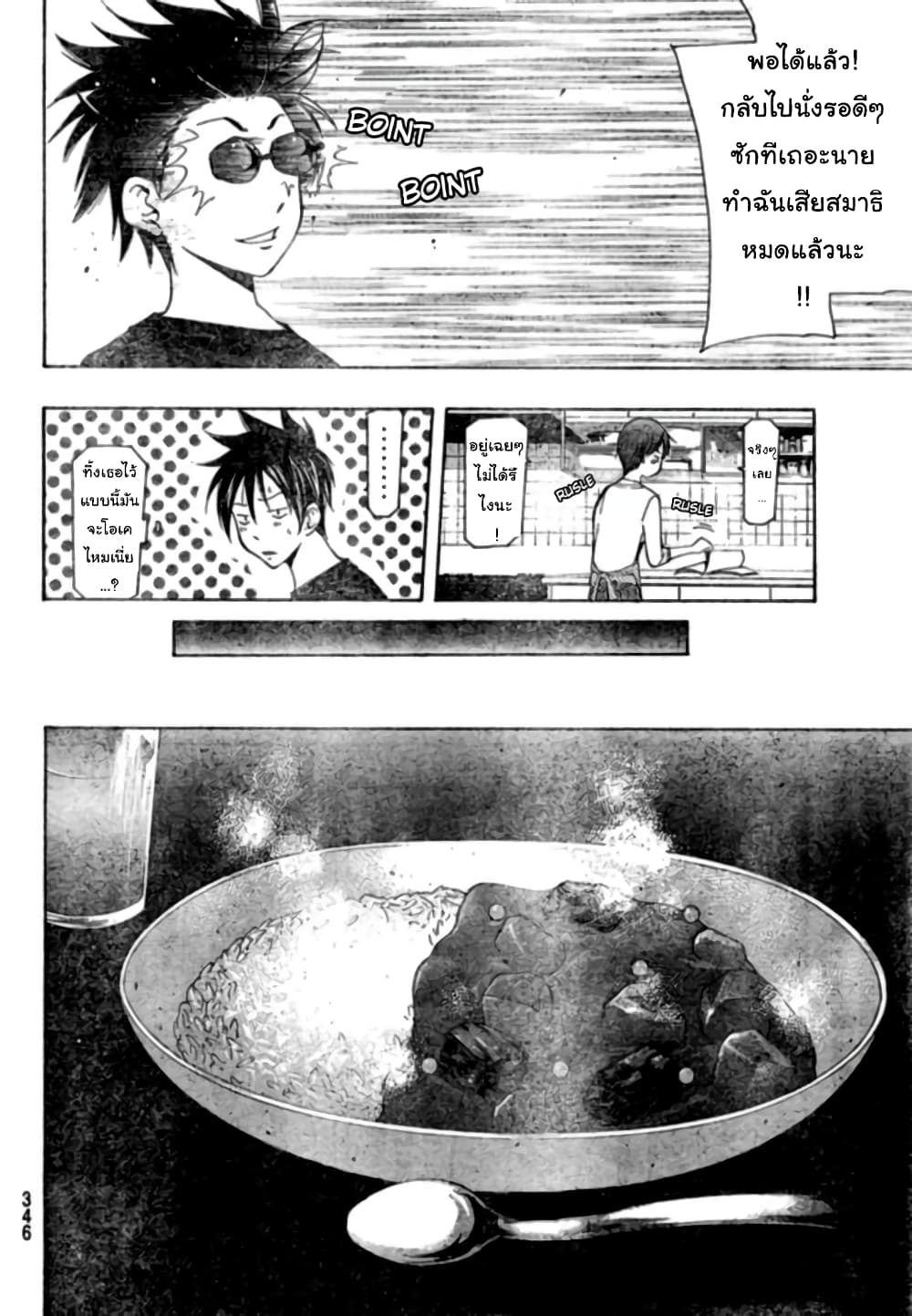 Suzuka page 12